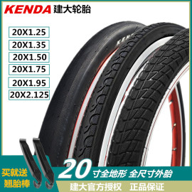 kenda建大20寸自行车，406内外胎20x1.251.351.51.751.952.125