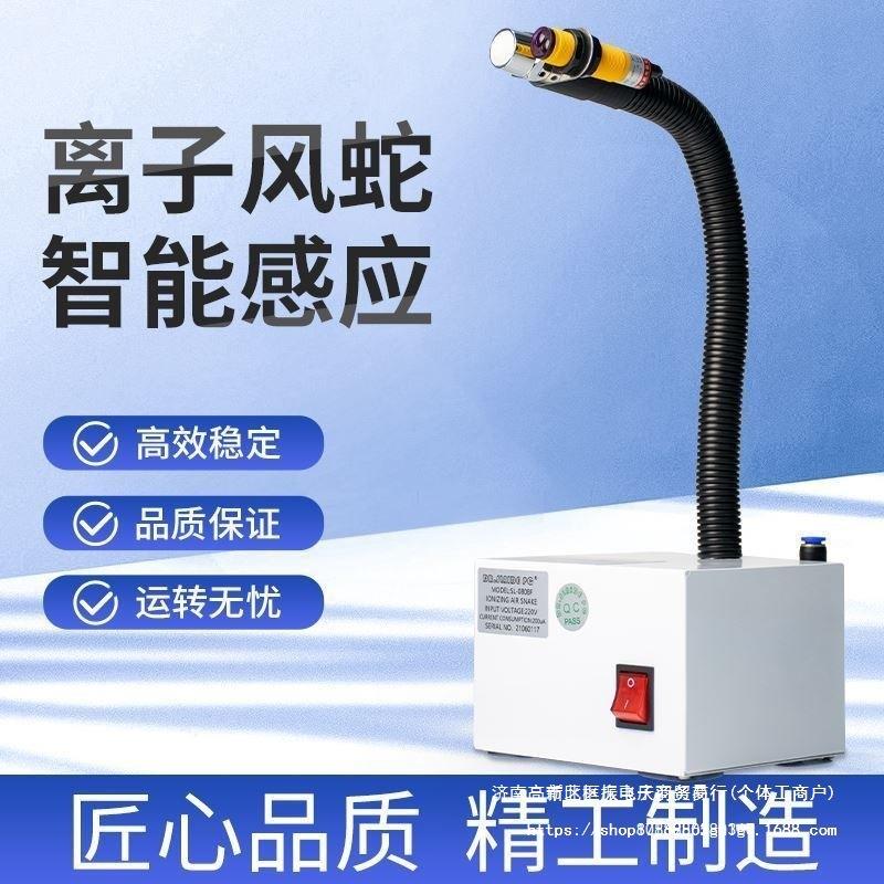 离子风蛇斯莱德SL-080BF除静电除尘自动红外感应联体离子风枪其它