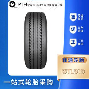 70R19.5 GTL919含内胎垫带全套 285 佳通轮胎货车真空轮胎