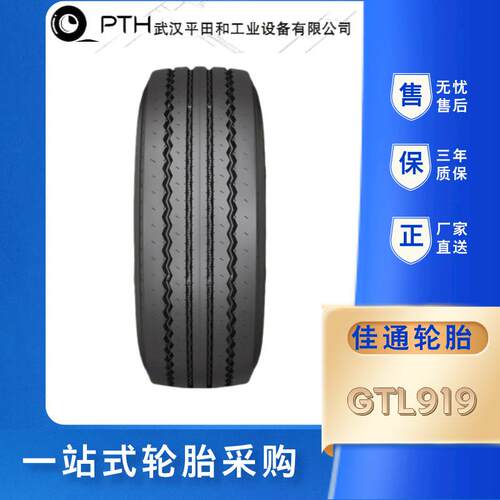佳通轮胎货车真空轮胎 285/70R19.5 GTL919含内胎垫带全套