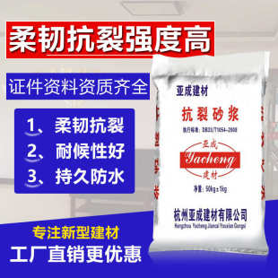 亚成建材聚合物抗裂砂浆内墙外墙防渗抹面砂浆墙体保温层防护材料