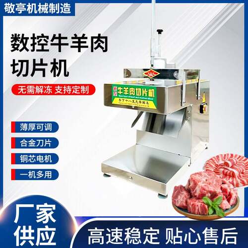 台式牛羊肉切卷机全自动切片机商用新型鲜肉