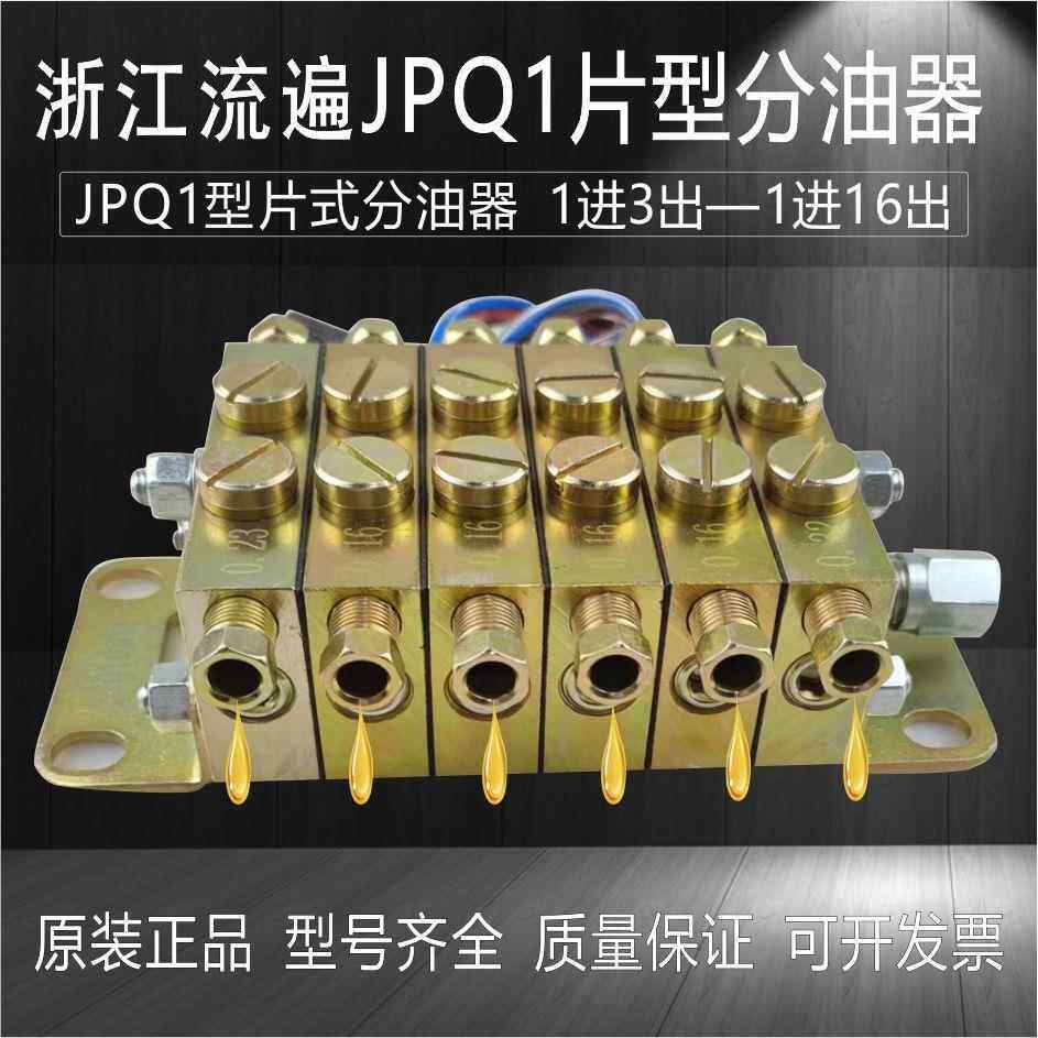 浙江流遍JPQ1型片式分油器流遍递进式分配器奶油分配阀流遍JPQ1/2,五金/工具,其他机械五金,淘宝优惠券,粉丝福利购,淘宝优惠卷
