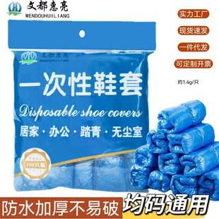 套加厚家用防尘室内外防水塑料鞋 文都惠亮一次性鞋 子防滑脚套