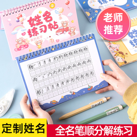 定制名字练字帖幼儿园学前班儿童写字帖笔画临摹描红本姓名练习册