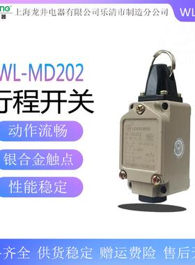 龙井电器WL-MD202拉线开关行程开关WLMD202拉绳开关380v10A