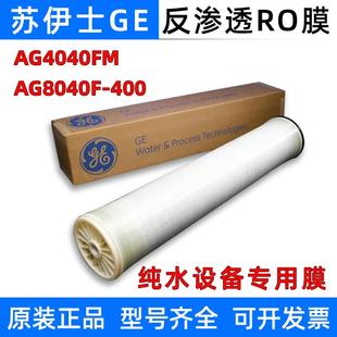 美国GE反渗透膜AG4040FM 苏伊士AG8040FR 纯水设备净水器专用RO膜