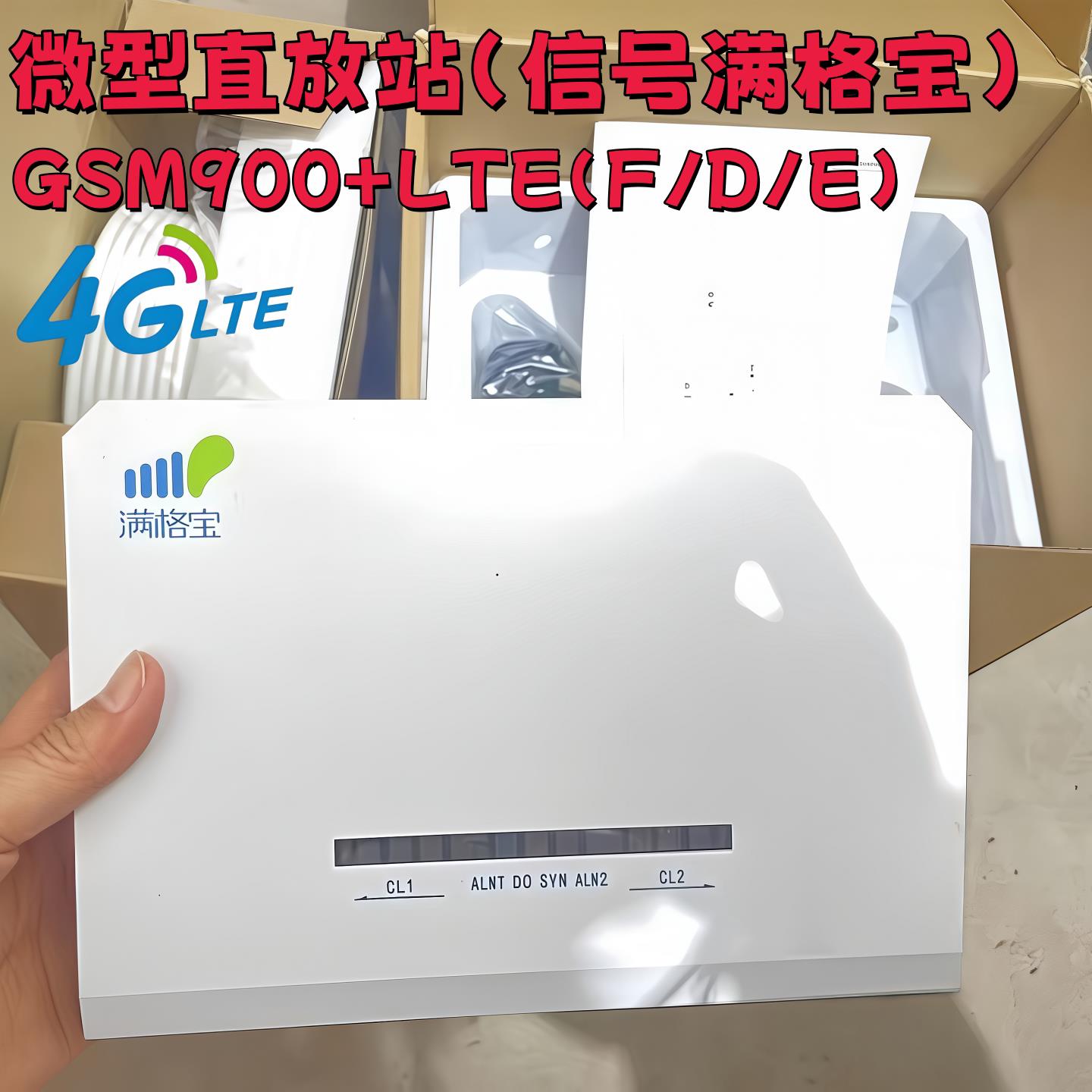 4G信号满格宝手机信号放大器FDD900+TDD1900/2400/2600多频段移动