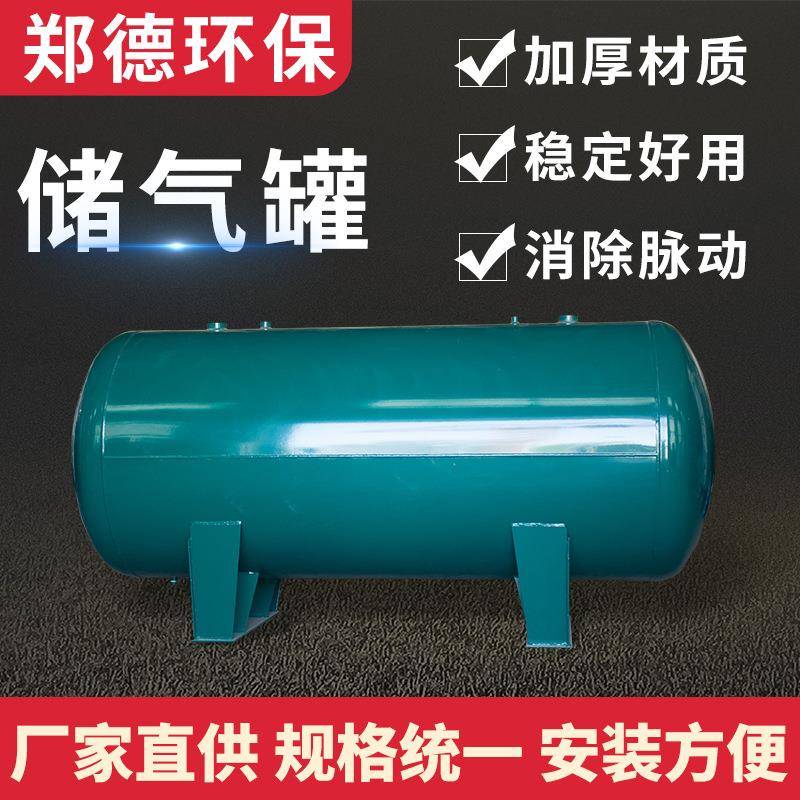 大小型储气筒存气罐压力容器真空罐0.3/0.6/1.0/2立方卧式储气罐