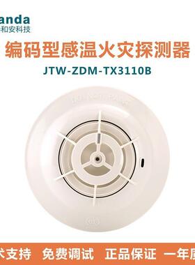 泰和安温感JTW-ZDM-TX3110B替代点型感温探测器TX3110A连接主机用