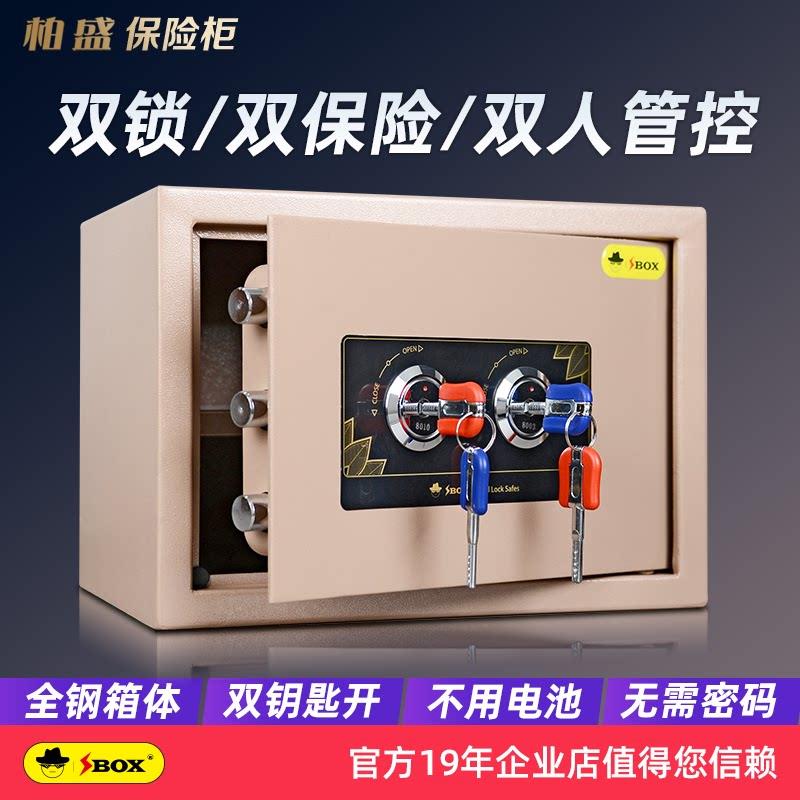 柏盛双锁双人开老人防盗机械保险箱家用小型医院办公保险柜保管箱