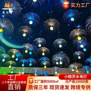 LED节日光纤氛围水母灯精灵插电装饰亮化挂树灯户外降落伞景观灯
