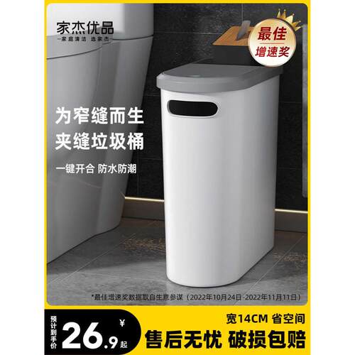 6B76卫生间夹缝垃圾桶家用带盖客厅厕所纸桶篓垃圾篓厕纸卫生桶垃