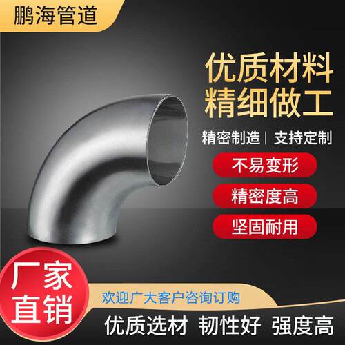 3压04不锈钢大口径90直角焊接弯度头业级无DN250缝冲弯头工管件