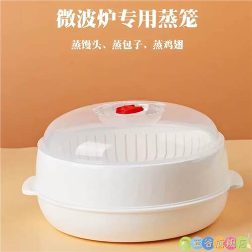 微波炉加热盖蒸笼食品级微锅炉饭盒专用盘蒸盒碗器皿蒸热馒头米饭