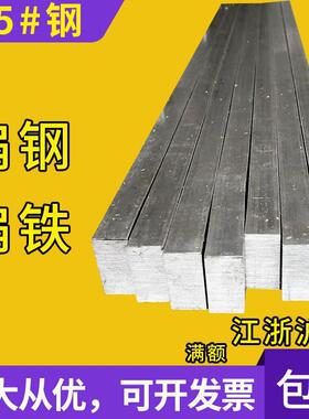 45号扁铁扁钢方钢条14 15 16 18 20 22 25 28 30 35 40 50 65 70