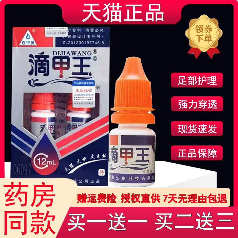 噜噜鼠正品百甲灵滴甲王抑菌剂液体敷料导光凝胶x盒护理抑菌液线