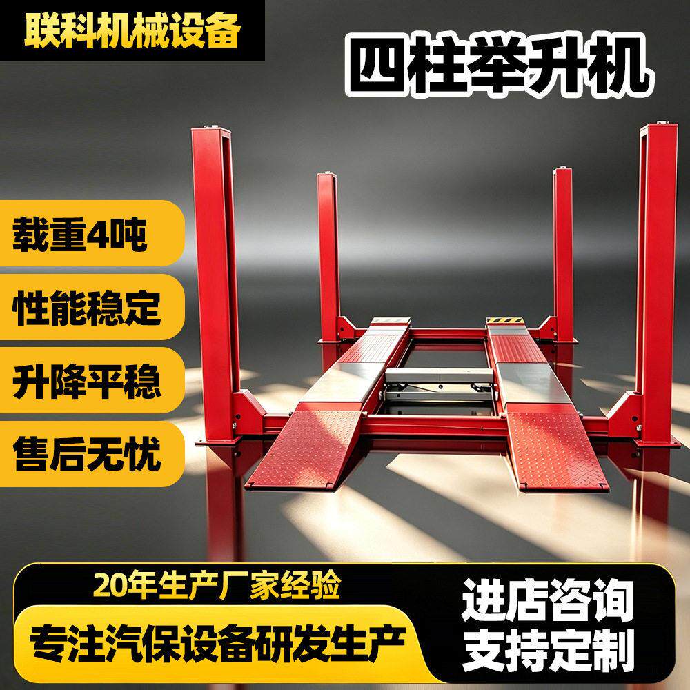 四柱举升机4吨汽修家用维修升降机汽车保养四柱加厚液压驱动防滑