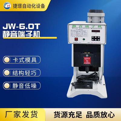 捷璟厂家供应JW-6.0T 静音端子机 半自动端子机 大平方端子压接机