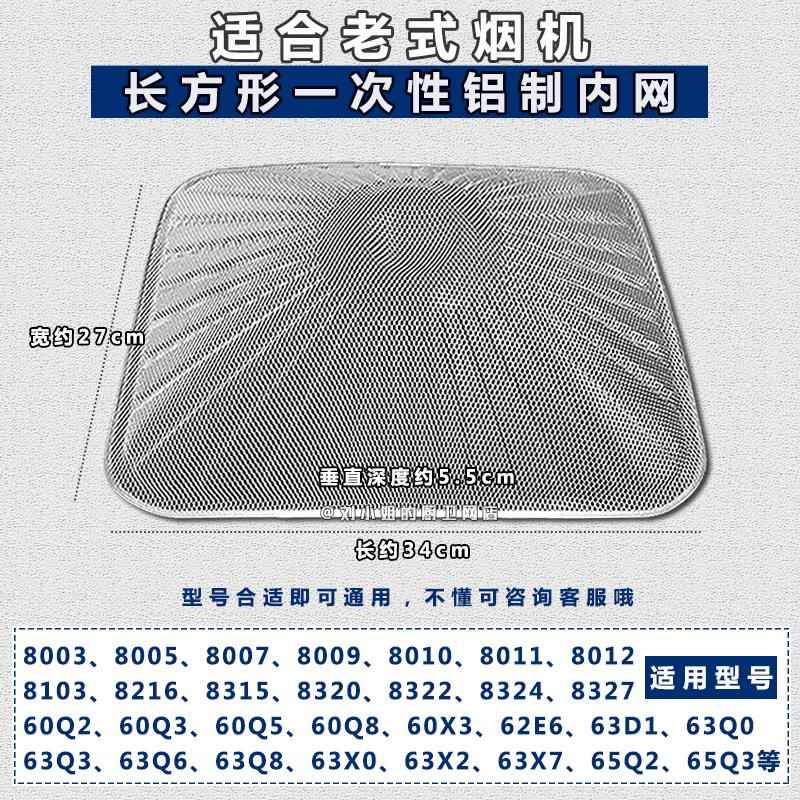 油烟机过滤网不锈钢外罩8003 8005 8010 8103 8320适用老板网配件