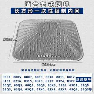 油烟机过滤网不锈钢外罩8003 8005 8010 8103 8320适用老板网配件