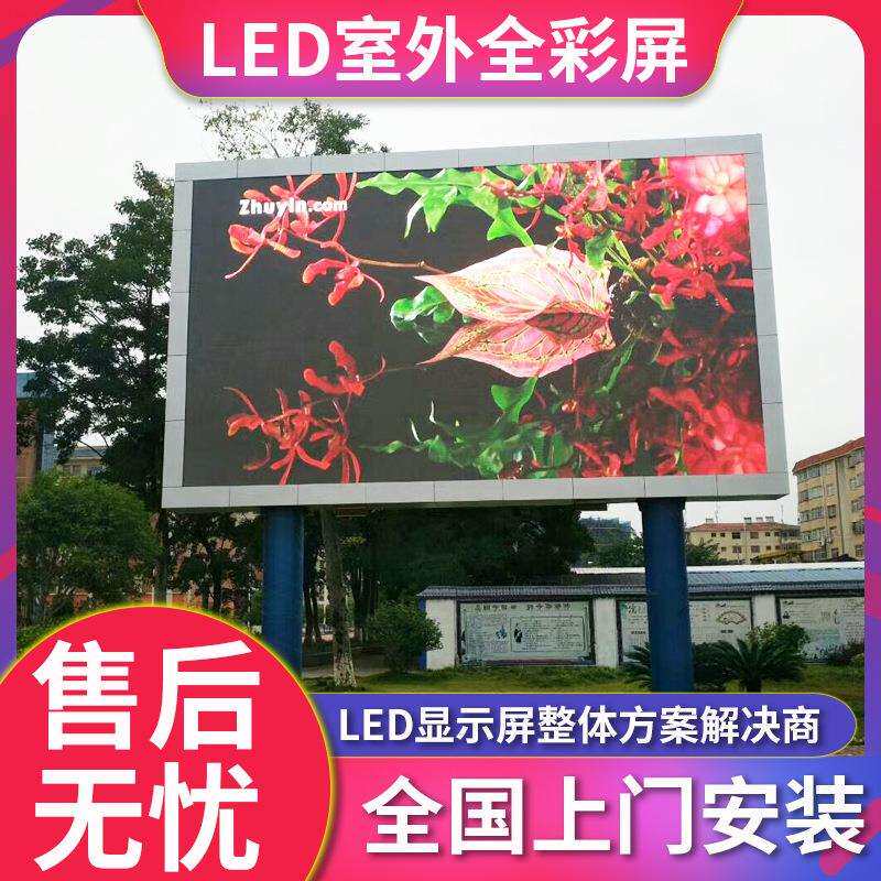 室外全彩屏P6.0户外广告屏全彩屏高清全彩LED显示屏厂家