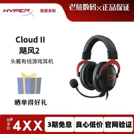 极度未知HYPERXCloud II飓风2 7.1声卡线控头戴式电脑游戏耳机