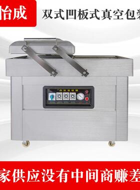 DZD500-2SA凹板双室真空包装机水产品土特产真空包装机实惠