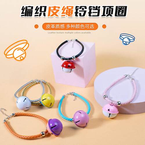 厂家直销编织绳宠物项圈卡通大铃铛猫咪狗狗项圈PU绳猫项圈配饰