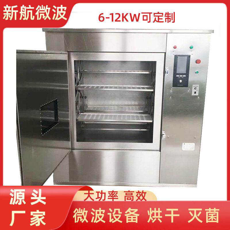 6-12KW微波烘干机工业微波炉五谷杂粮黄粉虫干燥杀菌炉支持定制