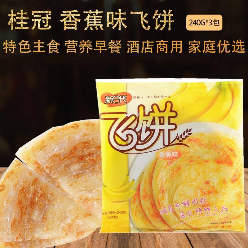 桂冠240g*3包香蕉味飞饼面食香蕉味手抓饼早餐早点包邮下午茶点心