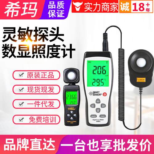 希玛照度计AS803/AR813A/823+数字便携式测光表LUX光度计亮度计