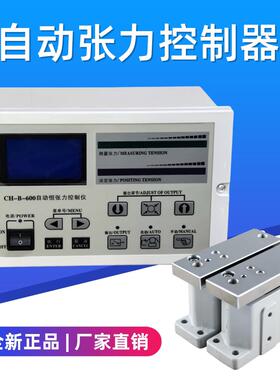 CH-B自动张力控制器 ZXT-B-1000中星磁粉放卷恒张力 GXZD