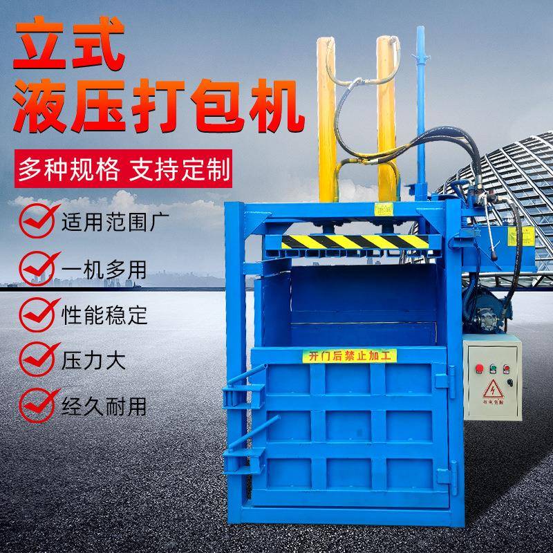 立式液压打包机金属油漆桶垃圾塑料瓶废纸打包压缩机厂家直销