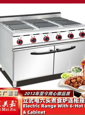 897立式电六头方板煮食炉连柜座六眼电煮炉带储物柜圆板6孔电陶炉