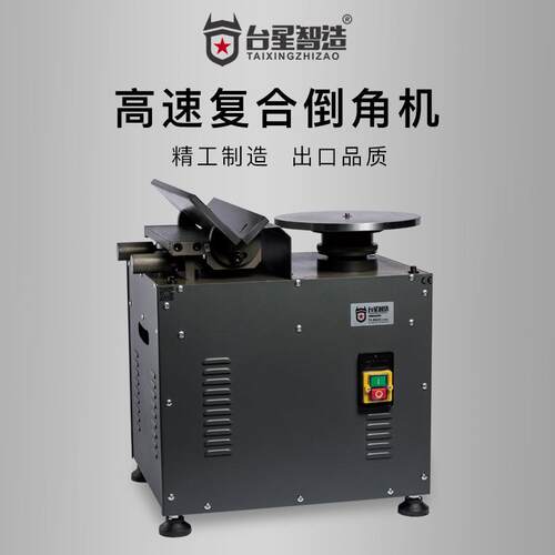 台星智造滑轨倒角机台式去毛刺神器45度斜坡直线圆弧曲多功能R角
