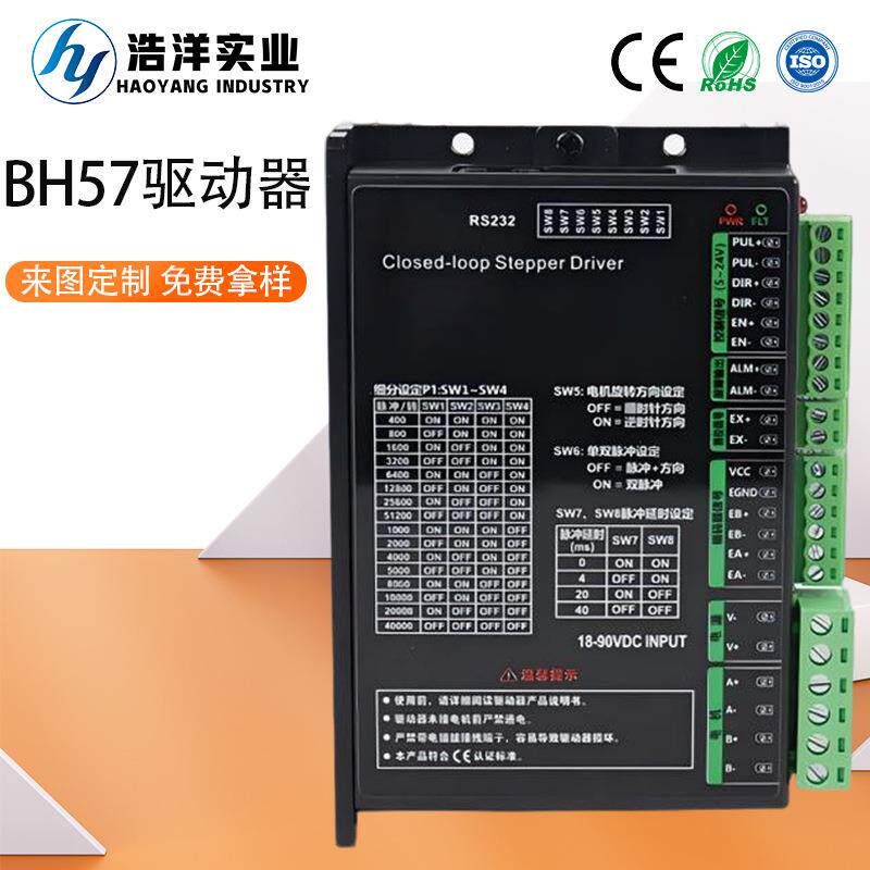 浩洋直销 BH57系列驱动器57闭环步进电机控制器 高性能带反馈马达