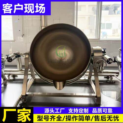 商用搅拌夹层锅 豆沙馅料搅拌炒锅 高粘度食品 可倾式夹层锅 400L