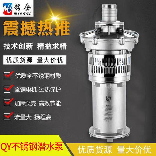 厂家直销喷泉泵不锈钢QY系列油浸泵油浸潜水电泵2.2KW