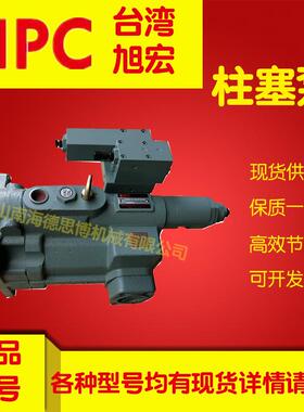 HHPC台湾旭宏P100-HL2-SP46-HL3-K震雄注塑机液压泵总成小型