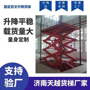 固定剪叉式 升降平台济南厂家大吨位固定升降平台升降平稳