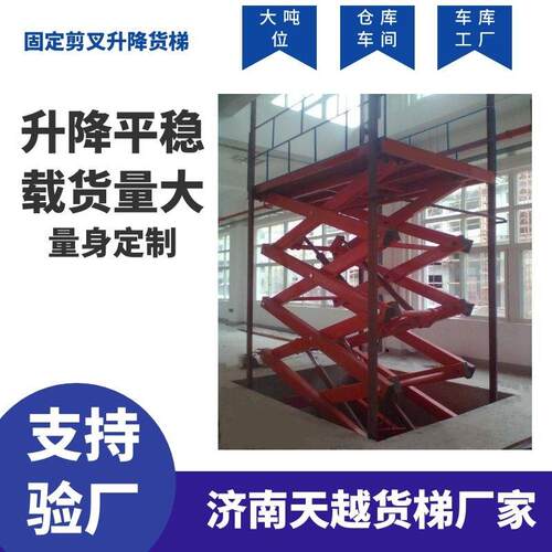 固定剪叉式升降平台剪叉式升降货梯
