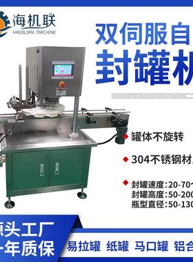 易拉罐压罐机小罐茶宠物罐头封罐机奶粉马口铁罐圆罐全自动封口机