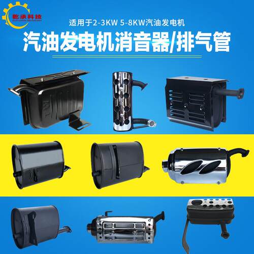 汽油发电机配件2KW 3KW 188F消音器5KW 6.5千瓦 8KW消音器 排气管