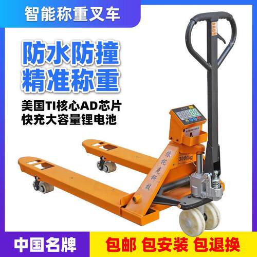 电子堆高机秤高精分度0.5kg搬运车称重地牛带打印手动液压称托 托