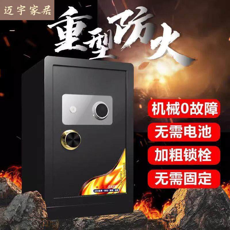 保险柜家用防火密码指纹电子防盗加重加厚机械锁转盘锁保险箱重型