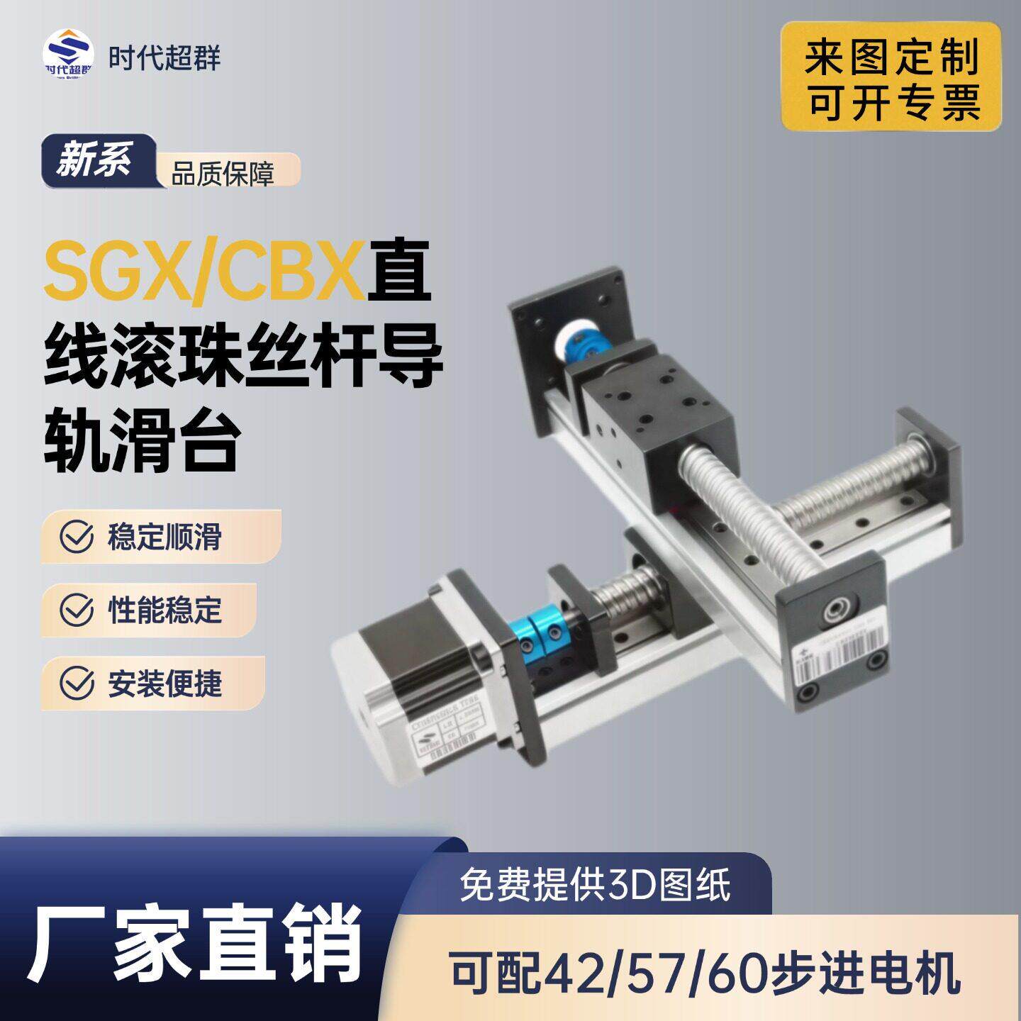 SGX/CBX直线滚珠丝杆导轨滑台带滑块模组配42/57/60步进电机现货