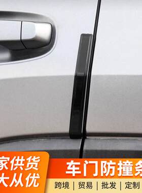 哈弗猛龙车门防撞条汽车车门防刮蹭保护车贴门框侧边贴改装用品