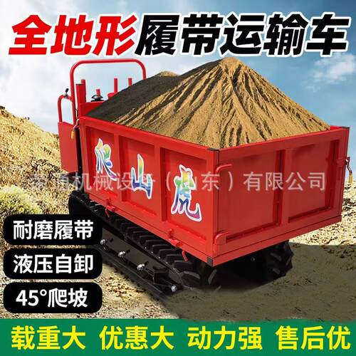 山虎履带运输车小型工程式农用全地形山区山坡地爬果858园爬自卸