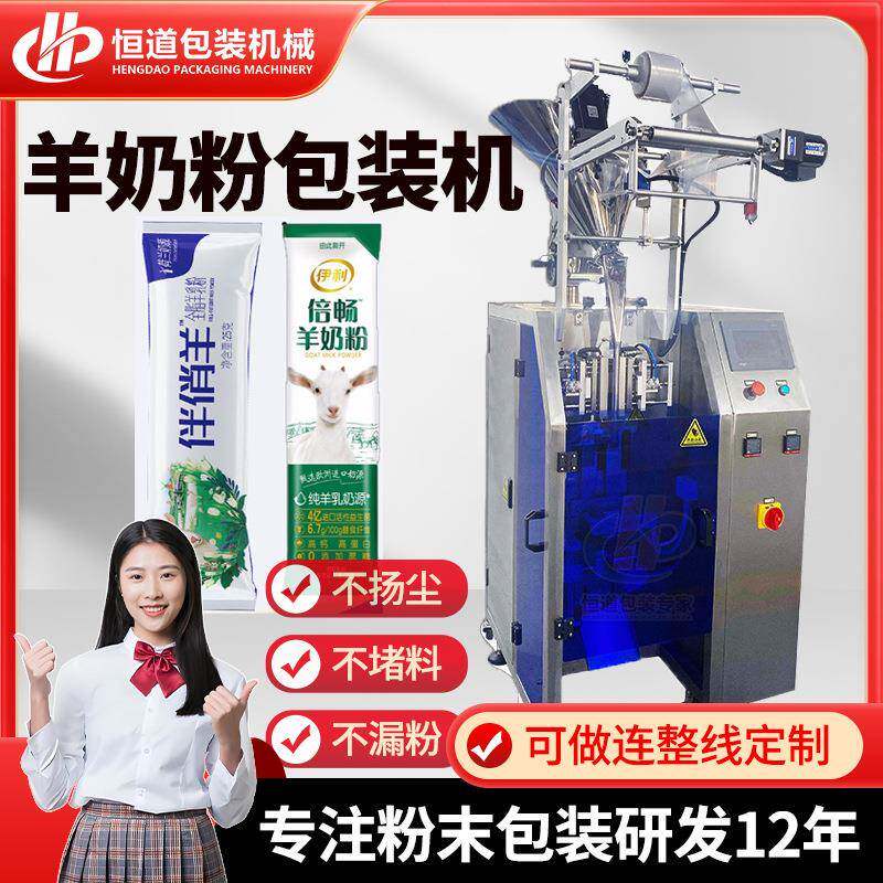 20克羊乳粉条包装机 条状酸奶粉包装机 全自动粉剂定量包装设备